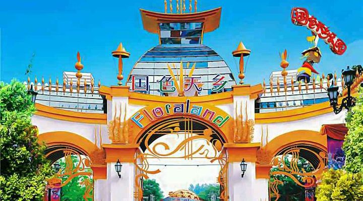 國色天香游樂園